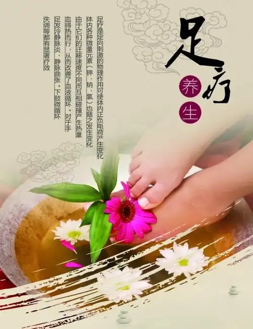 足疗保健疗程