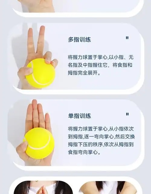 手指康复球