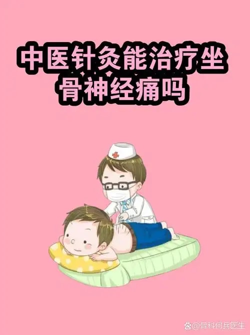 坐骨神经痛理疗
