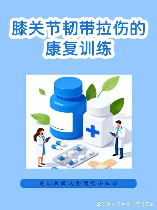 膝关节康复疗程