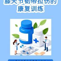 膝关节康复疗程