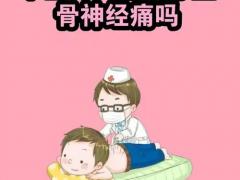 求购颈肩康复合作名额
